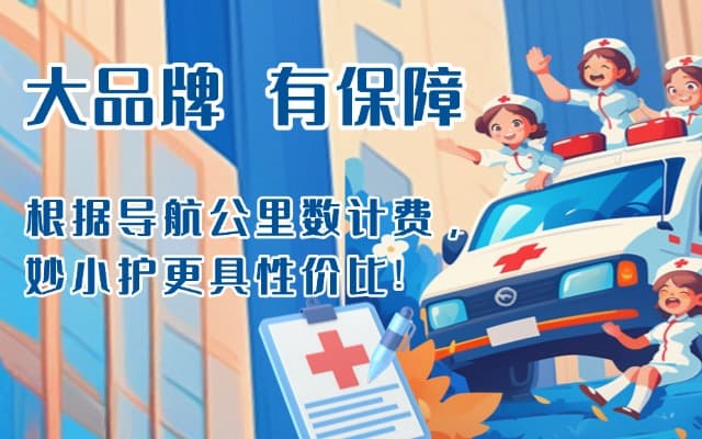 剑阁救护车转运